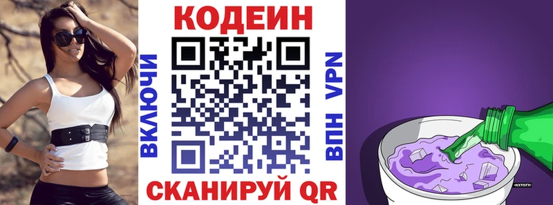 как найти закладки  Городище  Кодеин напиток Lean (лин) 